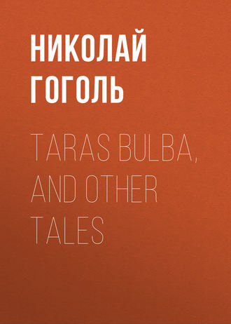 Николай Гоголь. Taras Bulba, and Other Tales