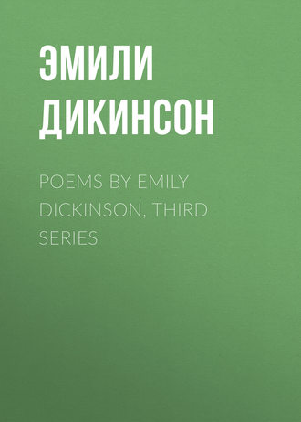 Эмили Дикинсон. Poems by Emily Dickinson, Third Series