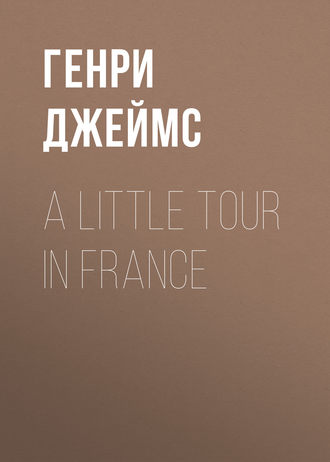 Генри Джеймс. A Little Tour in France