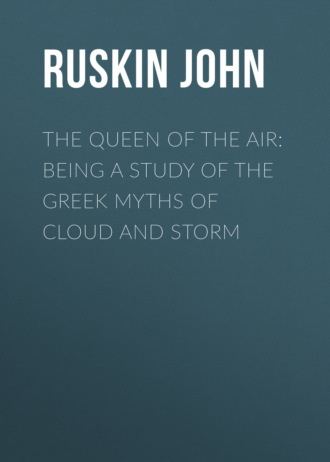 Ruskin John. The Queen of the Air: Being a Study of the Greek Myths of Cloud and Storm