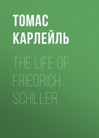 Томас Карлейль. The Life of Friedrich Schiller