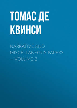 Томас де Квинси. Narrative and Miscellaneous Papers — Volume 2