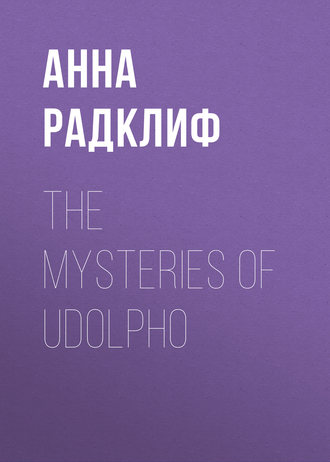 Анна Радклиф. The Mysteries of Udolpho