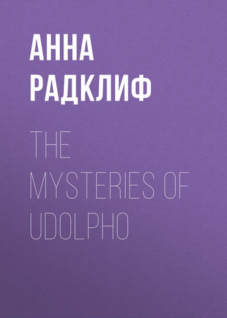 The Mysteries of Udolpho. Анна Радклиф
