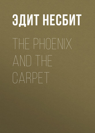 Эдит Несбит. The Phoenix and the Carpet
