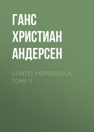 Ганс Христиан Андерсен. Contes merveilleux, Tome II