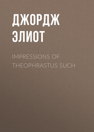 Джордж Элиот. Impressions of Theophrastus Such