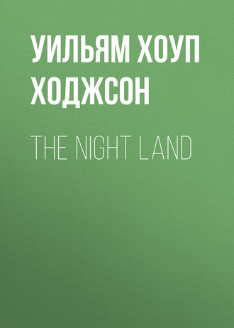 Уильям Хоуп Ходжсон. The Night Land