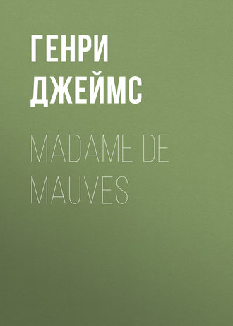 Генри Джеймс. Madame De Mauves