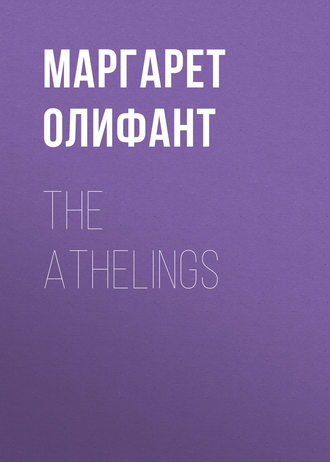 Маргарет Олифант. The Athelings