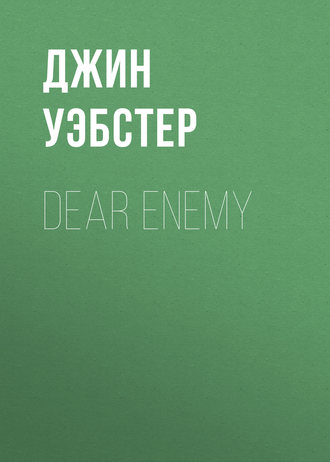 Джин Уэбстер. Dear Enemy
