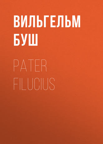 Вильгельм Буш. Pater Filucius