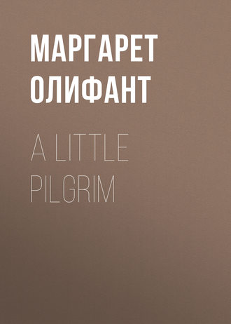 Маргарет Олифант. A Little Pilgrim