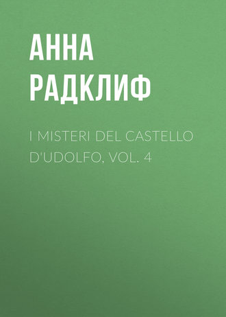 I misteri del castello d'Udolfo, vol. 4. Анна Радклиф