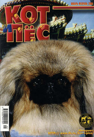 Группа авторов. Кот и Пёс №01-02/2000