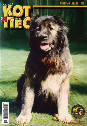Группа авторов. Кот и Пёс №01-02/1999