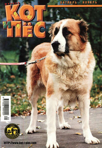 Группа авторов. Кот и Пёс №10-11/1998
