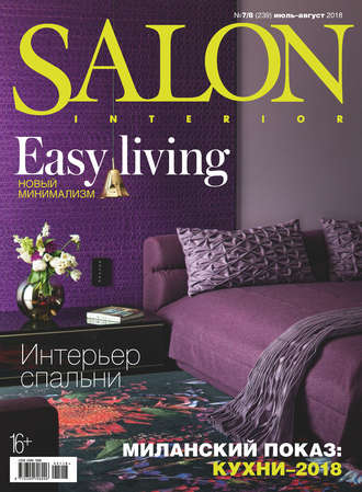 Группа авторов. SALON-interior №07-08/2018