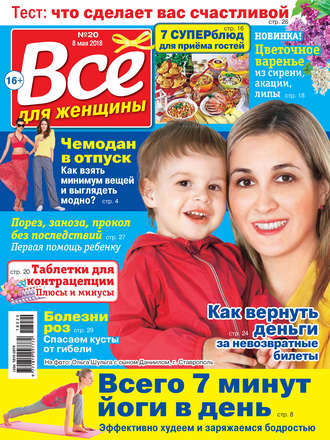 Группа авторов. Всё для женщины №20/2018