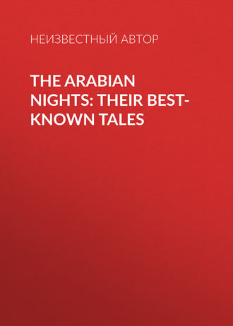 Неизвестный автор. The Arabian Nights: Their Best-known Tales