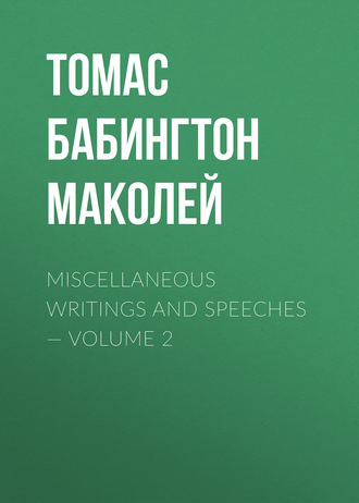Томас Бабингтон Маколей. Miscellaneous Writings and Speeches — Volume 2