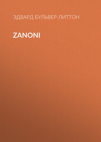 Zanoni. Эдвард Бульвер-Литтон