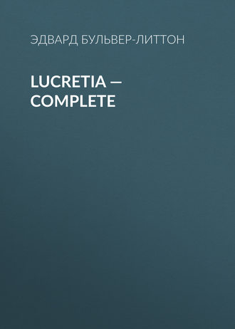 Эдвард Бульвер-Литтон. Lucretia — Complete
