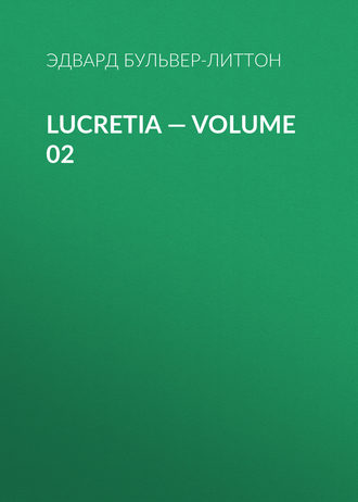 Эдвард Бульвер-Литтон. Lucretia — Volume 02