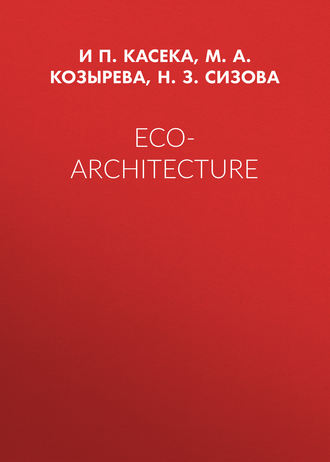 М. А. Козырева. Eco-architecture