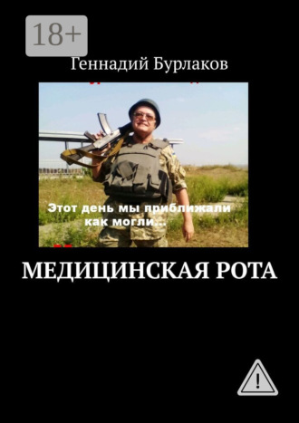 Медицинская рота. 