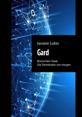 Jaromir Lukin. Gard. Blockchain-Staat. Die Demokratie von morgen