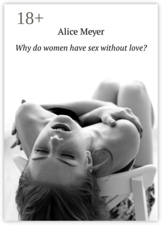 Alice Meyer. Why do women have sex without love?