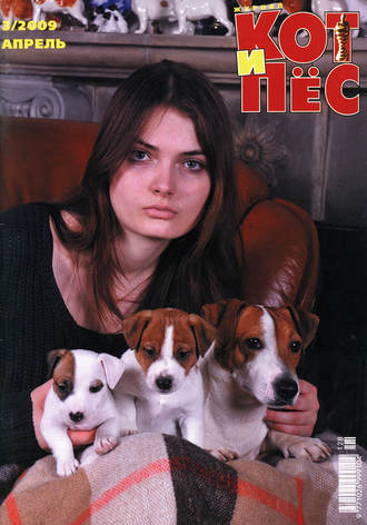 Группа авторов. Кот и Пёс №3/2009
