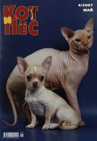 Группа авторов. Кот и Пёс №4/2007