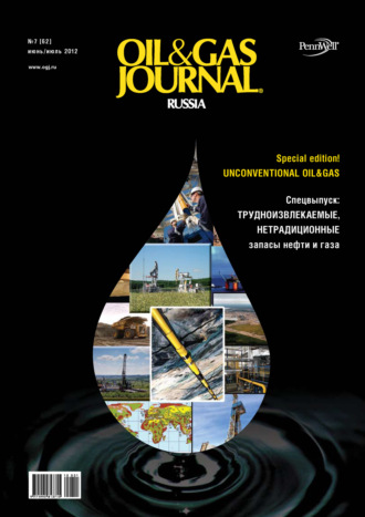 Открытые системы. Oil&Gas Journal Russia №7/2012