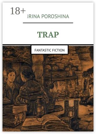 Trap. Fantastic fiction. Irina Poroshina