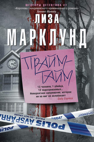 Прайм-тайм. 