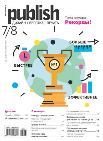 Журнал Publish №07-08/2018. 