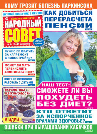 Народный совет №24/2018. Группа авторов