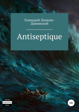 Antiseptique. Сборник стихотворений. 