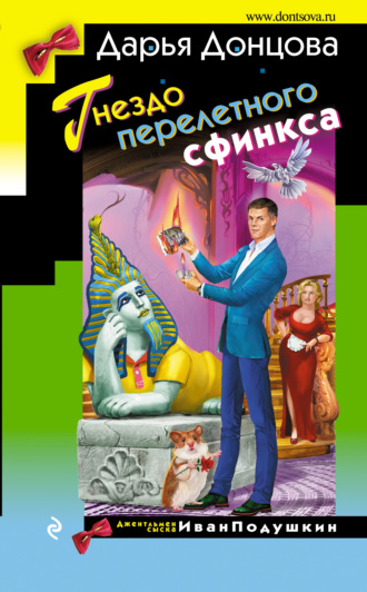 Гнездо перелетного сфинкса. 