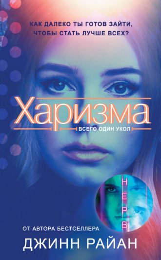 Харизма. 