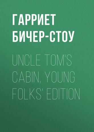 Гарриет Бичер-Стоу. Uncle Tom's Cabin, Young Folks' Edition
