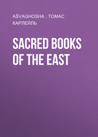 Томас Карлейль. Sacred Books of the East