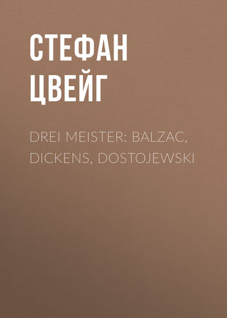 Стефан Цвейг. Drei Meister: Balzac, Dickens, Dostojewski