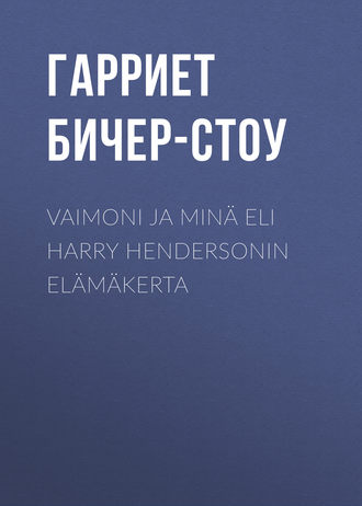 Vaimoni ja minä eli Harry Hendersonin elämäkerta. 