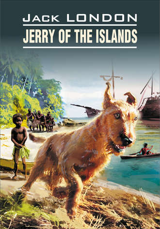Джек Лондон. Jerry of the Islands / Джерри-островитянин. Книга для чтения на английском языке