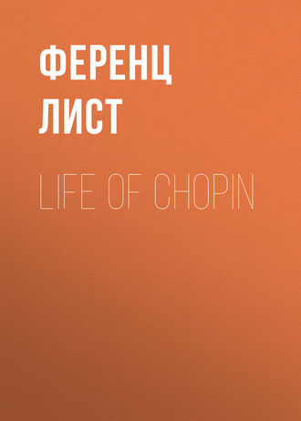 Ференц Лист. Life of Chopin