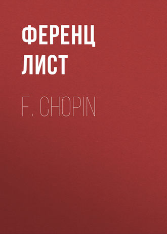 Ференц Лист. F. Chopin