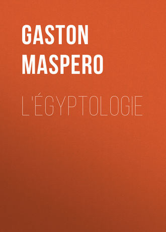 Gaston Maspero. L'?gyptologie